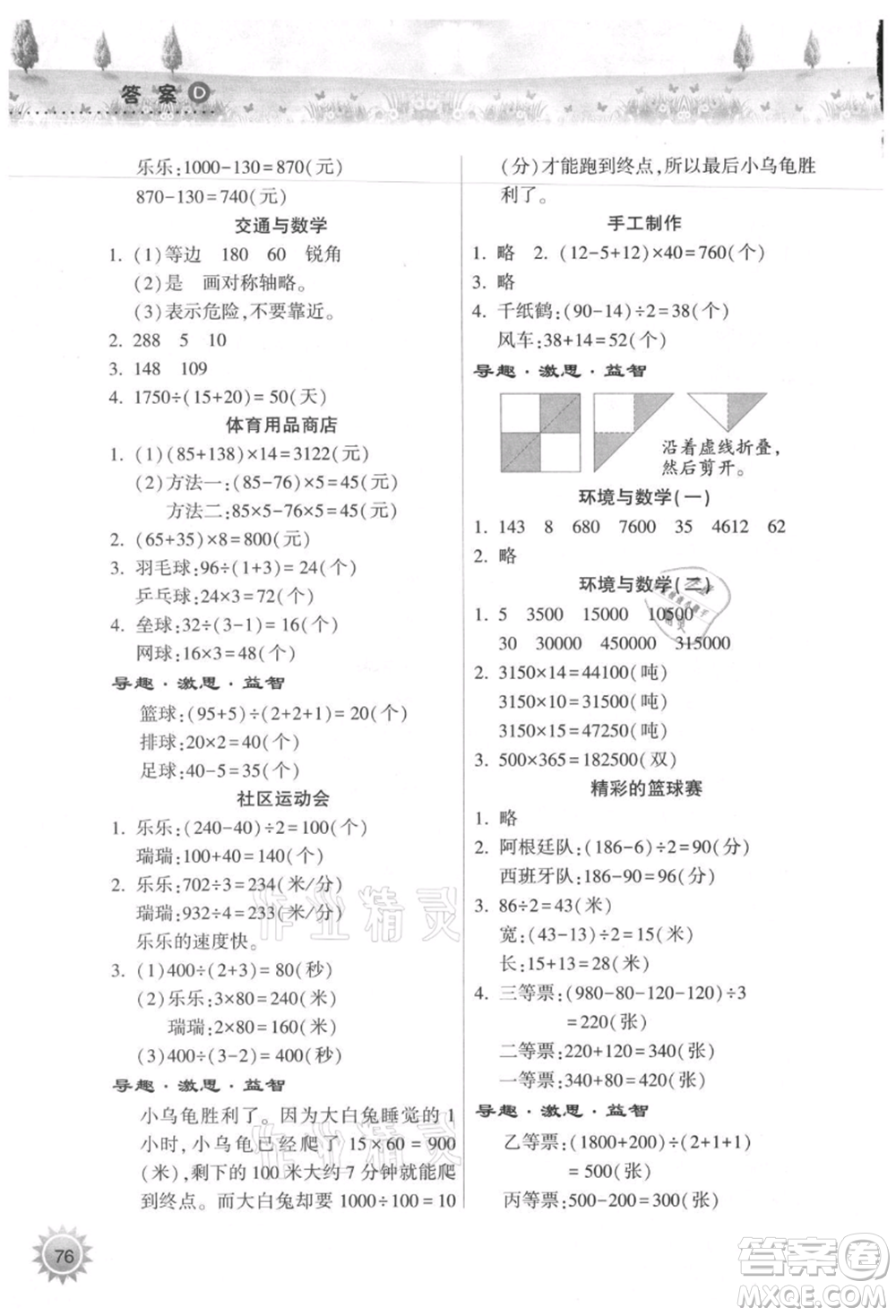 希望出版社2021暑假作業(yè)本天天練小學(xué)四年級(jí)數(shù)學(xué)蘇教版參考答案