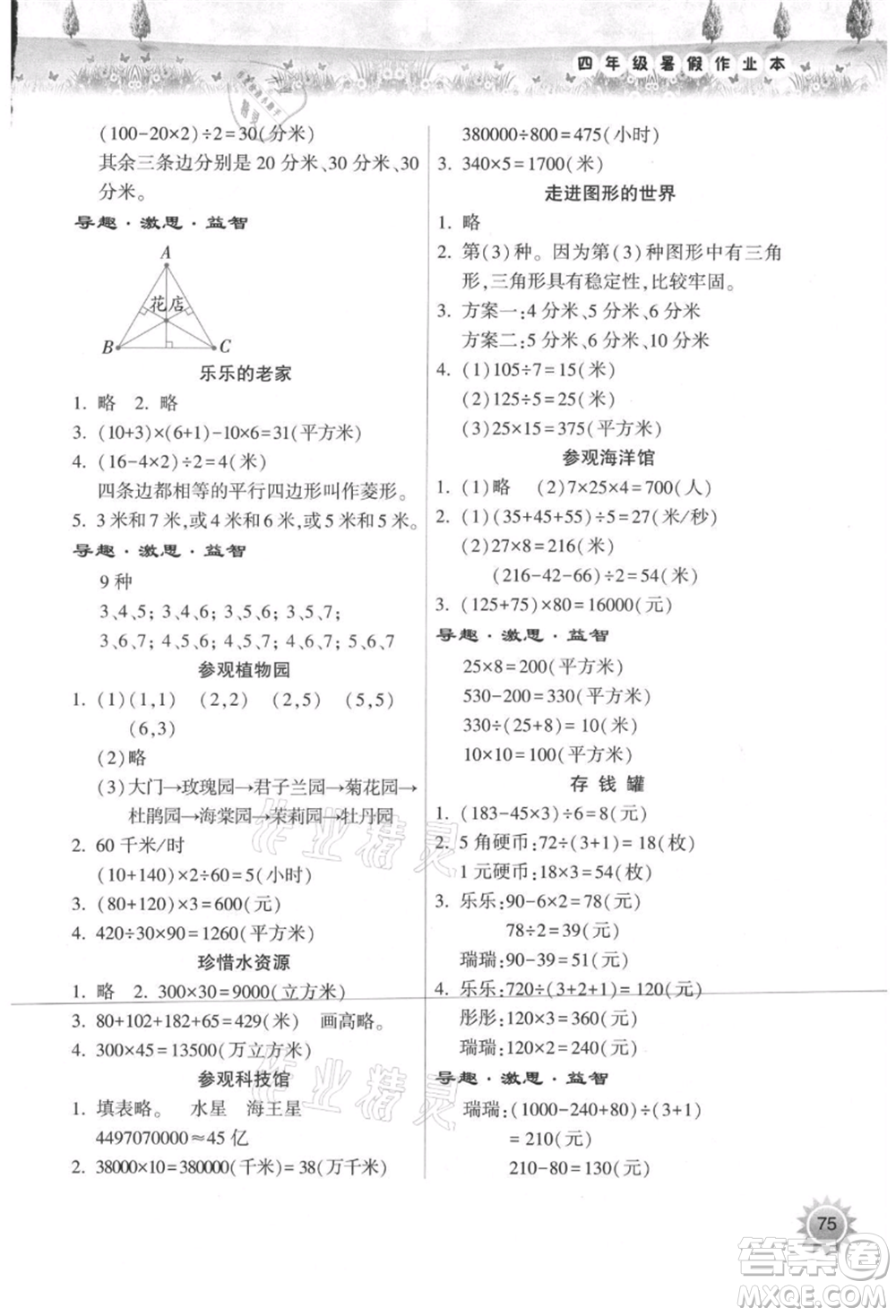 希望出版社2021暑假作業(yè)本天天練小學(xué)四年級(jí)數(shù)學(xué)蘇教版參考答案