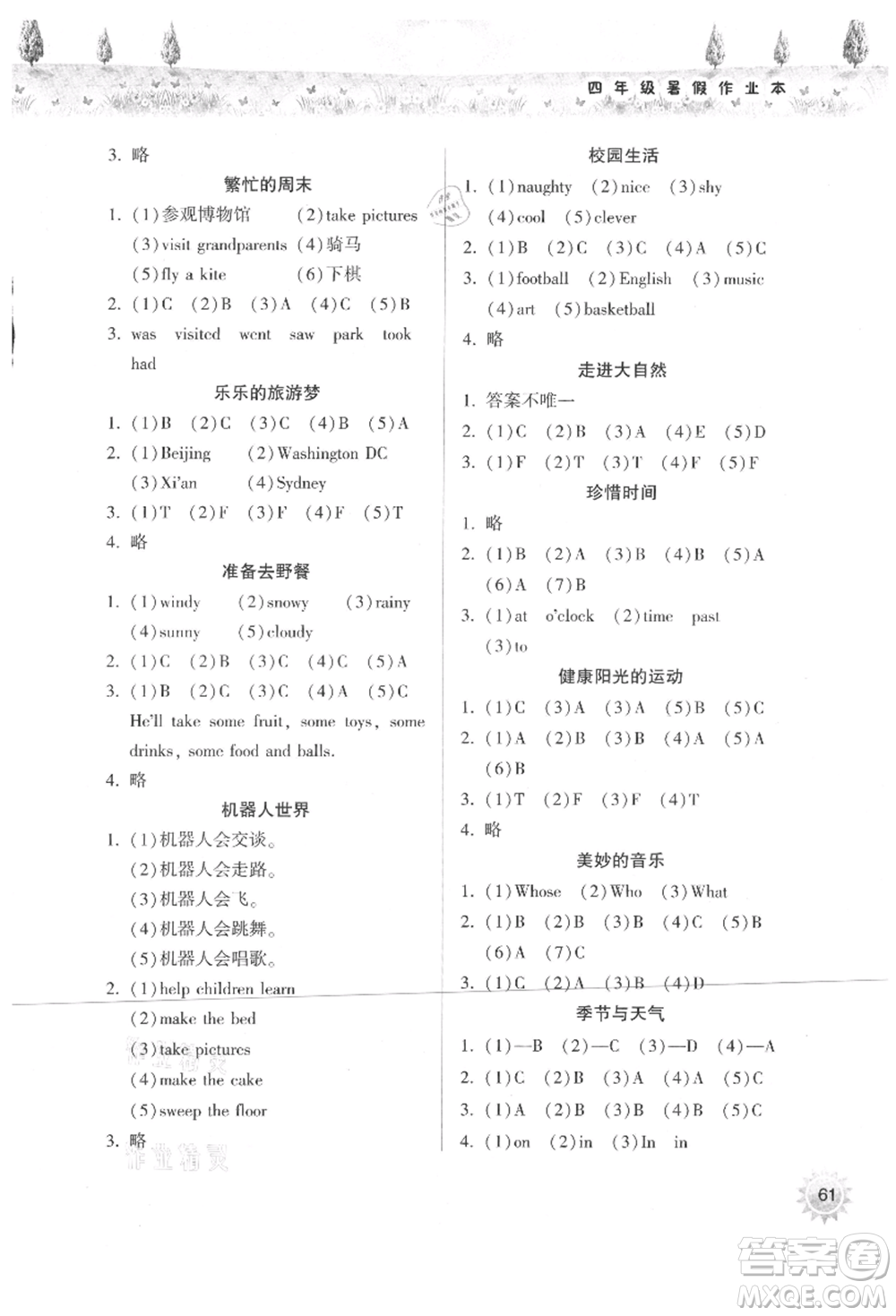 希望出版社2021暑假作業(yè)本天天練小學四年級英語外研版參考答案