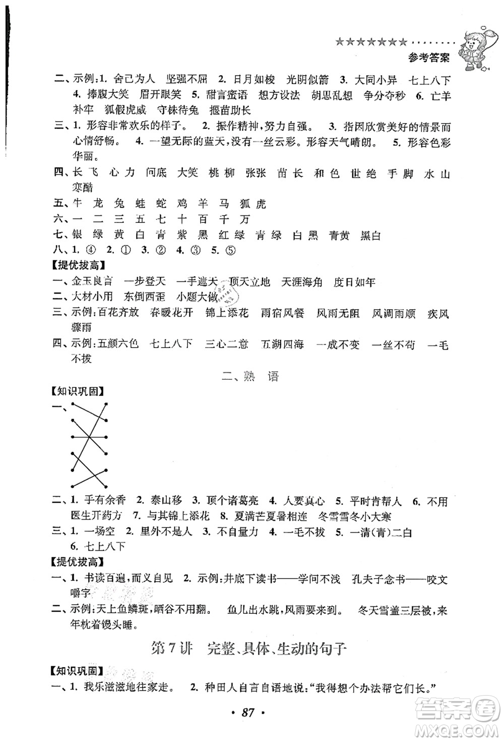 江蘇鳳凰美術(shù)出版社2021暑假培優(yōu)銜接16講二升三年級語文答案