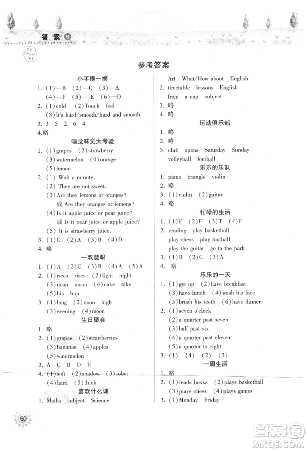 希望出版社2021暑假作業(yè)本天天練小學(xué)四年級英語滬教版參考答案