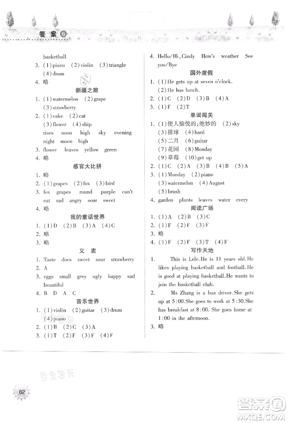 希望出版社2021暑假作業(yè)本天天練小學(xué)四年級英語滬教版參考答案