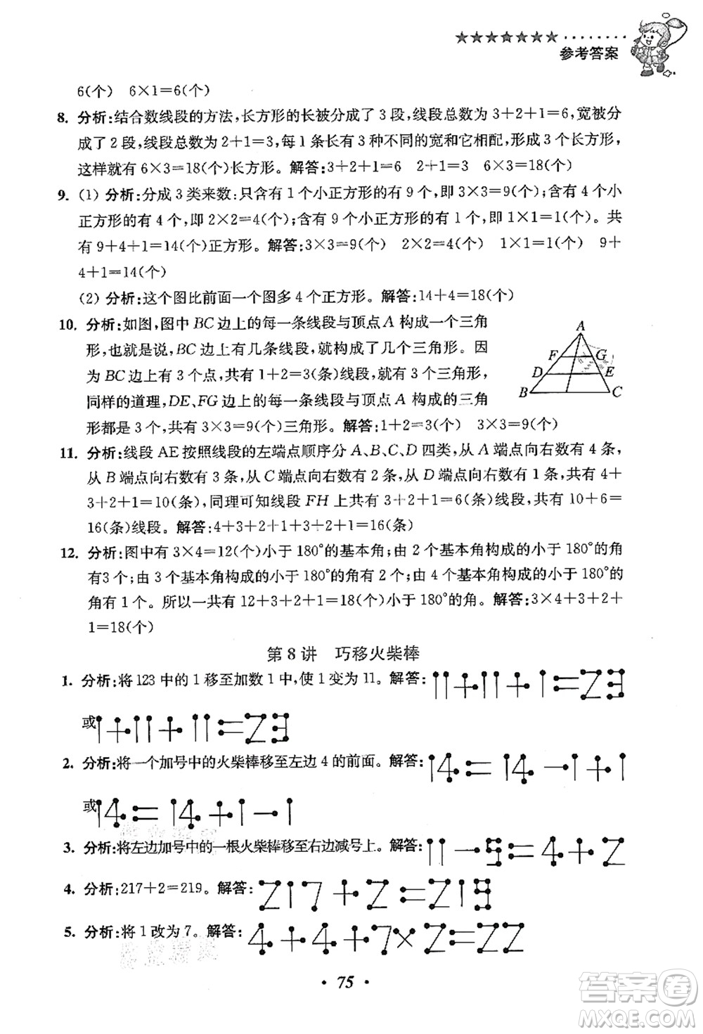 江蘇鳳凰美術(shù)出版社2021暑假培優(yōu)銜接16講二升三年級(jí)數(shù)學(xué)答案