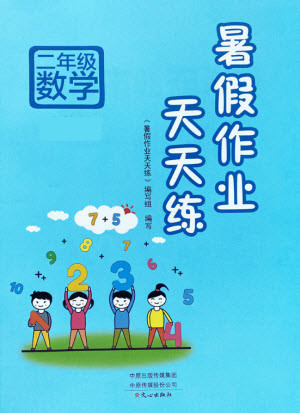 文心出版社2021暑假作業(yè)天天練數(shù)學(xué)二年級(jí)蘇教版答案