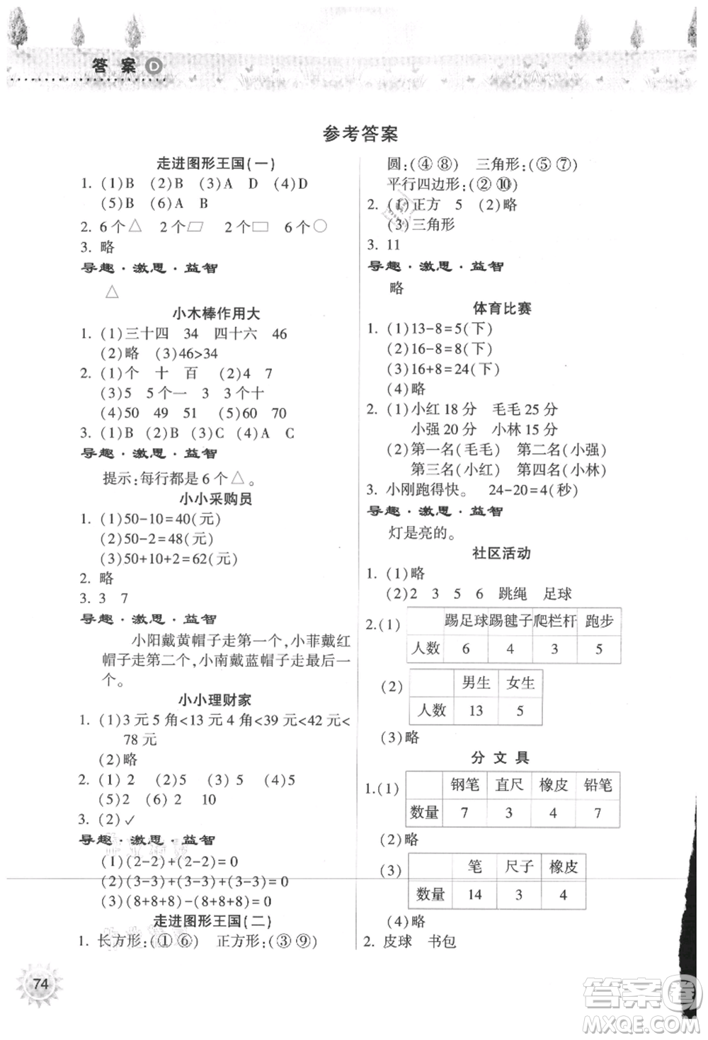 希望出版社2021暑假作業(yè)本天天練小學(xué)一年級(jí)數(shù)學(xué)人教版參考答案