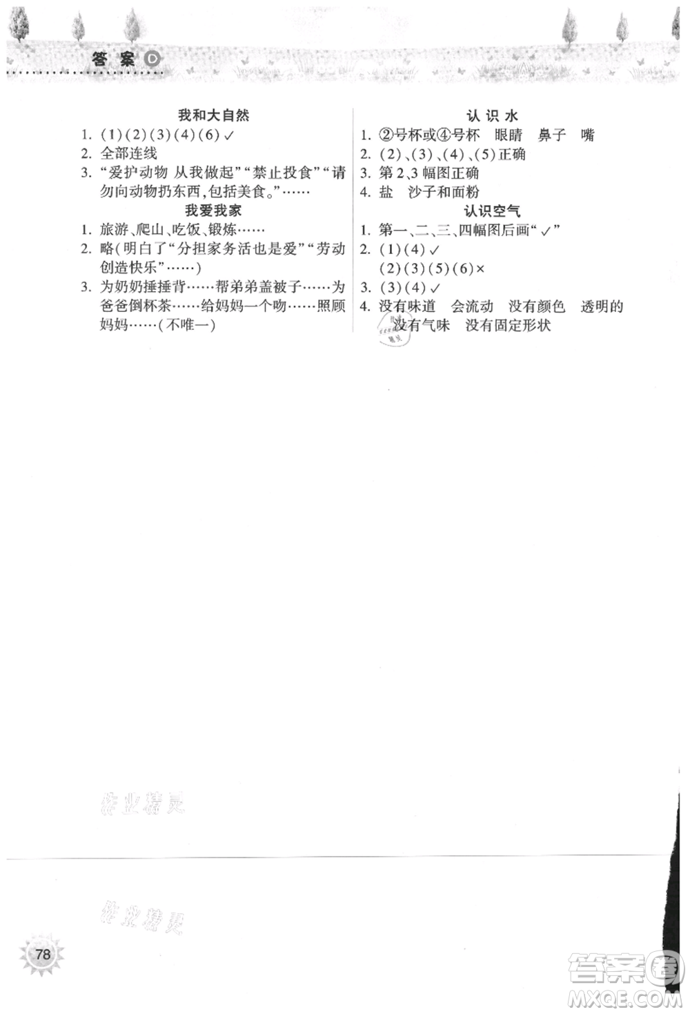 希望出版社2021暑假作業(yè)本天天練小學(xué)一年級(jí)數(shù)學(xué)人教版參考答案