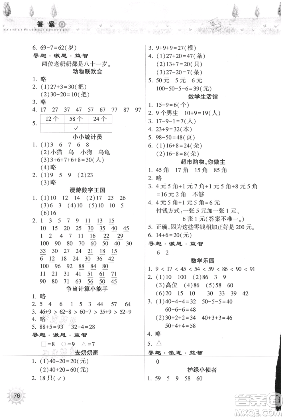 希望出版社2021暑假作業(yè)本天天練小學(xué)一年級(jí)數(shù)學(xué)人教版參考答案