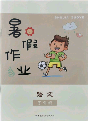 內(nèi)蒙古教育出版社2021暑假作業(yè)五年級(jí)語(yǔ)文參考答案