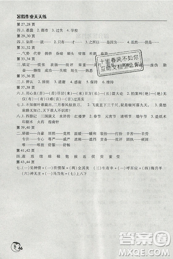 文心出版社2021暑假作業(yè)天天練語文四年級(jí)人教版答案