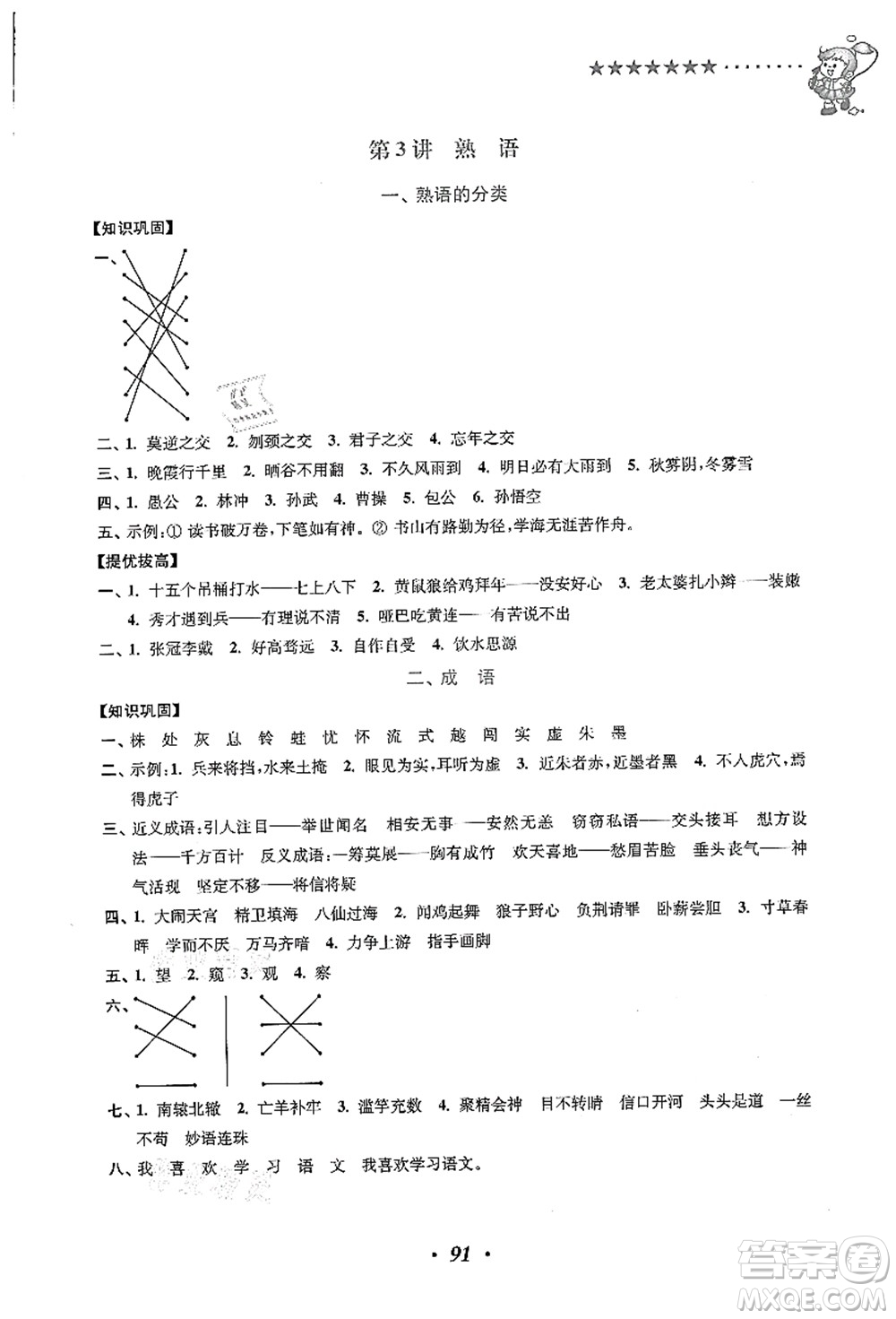 江蘇鳳凰美術出版社2021暑假培優(yōu)銜接16講三升四年級語文答案