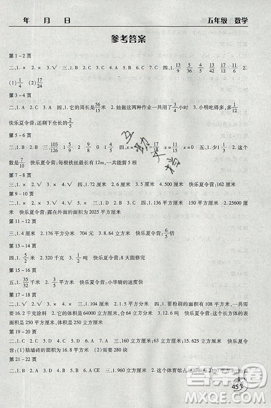 文心出版社2021暑假作業(yè)天天練數(shù)學五年級北師大版答案