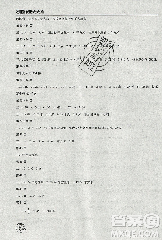 文心出版社2021暑假作業(yè)天天練數(shù)學五年級北師大版答案