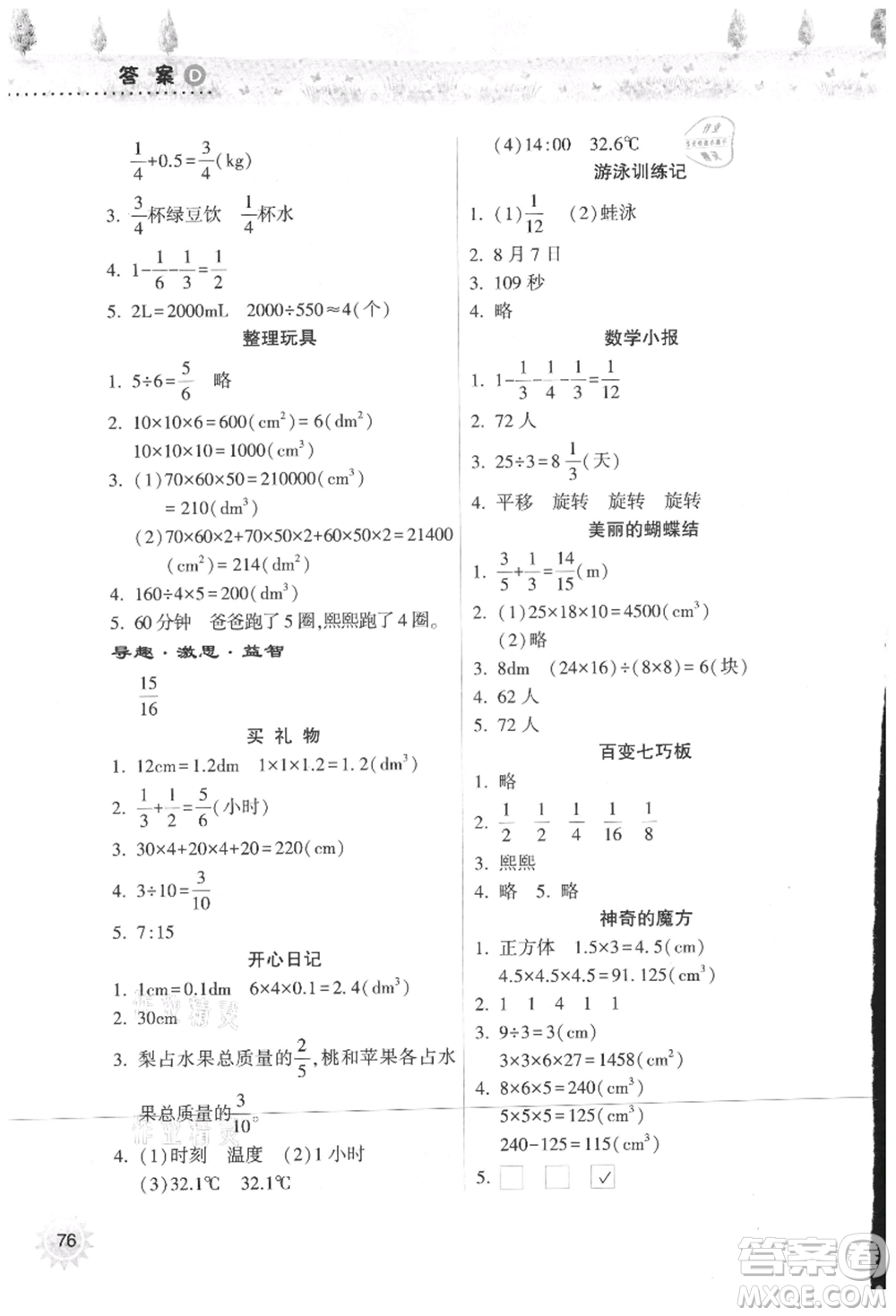 希望出版社2021暑假作業(yè)本天天練小學(xué)五年級數(shù)學(xué)人教版參考答案