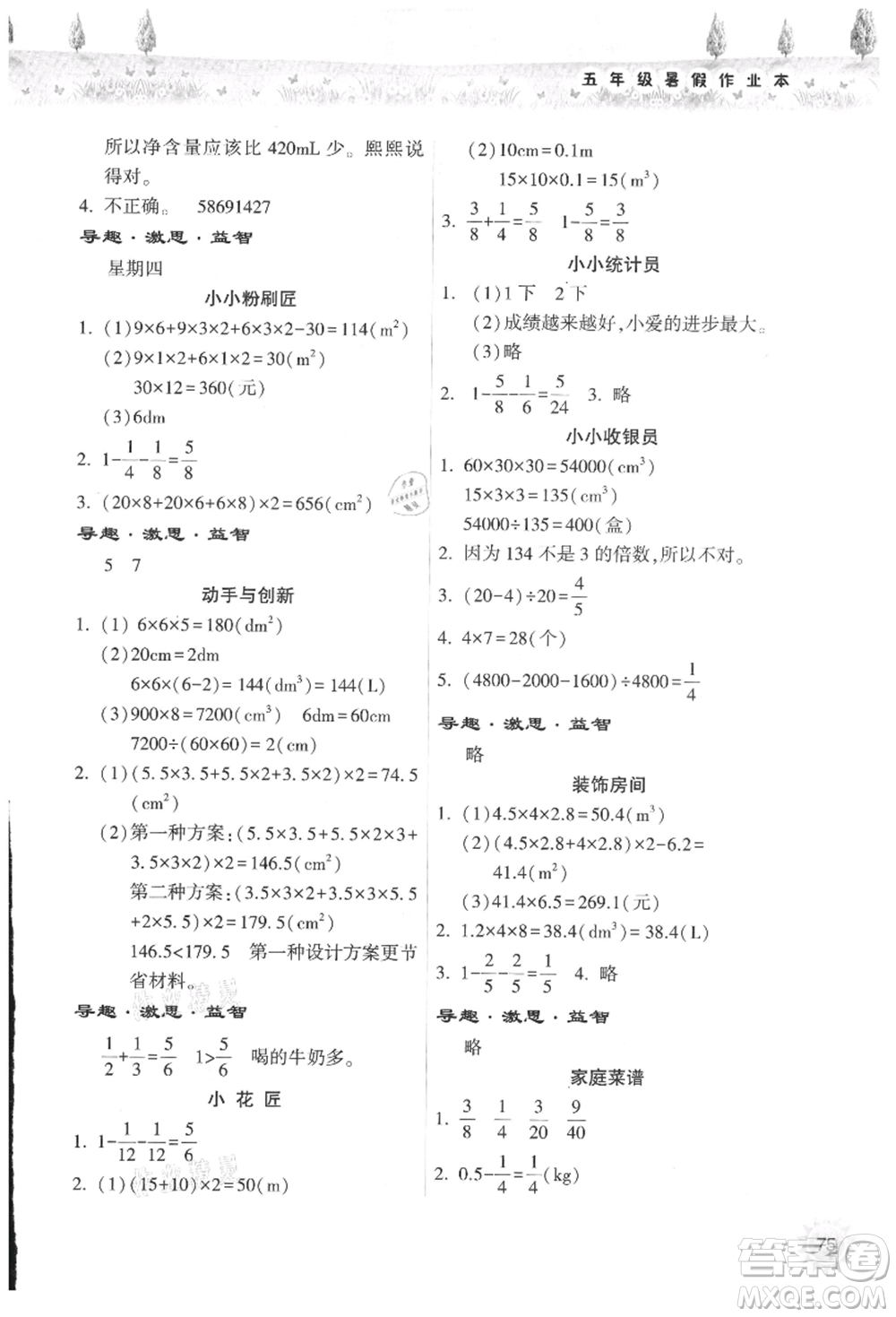 希望出版社2021暑假作業(yè)本天天練小學(xué)五年級數(shù)學(xué)人教版參考答案