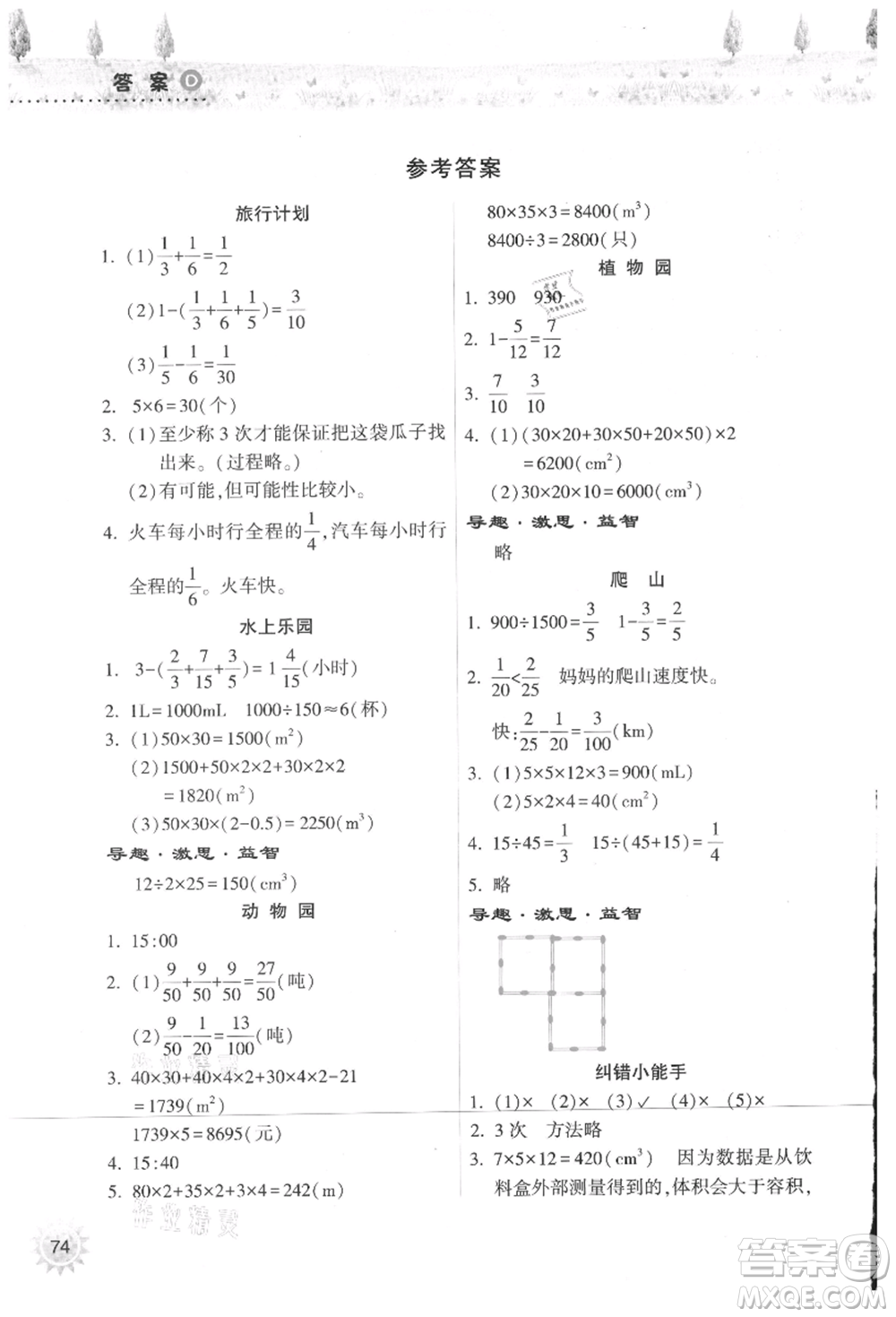 希望出版社2021暑假作業(yè)本天天練小學(xué)五年級數(shù)學(xué)人教版參考答案