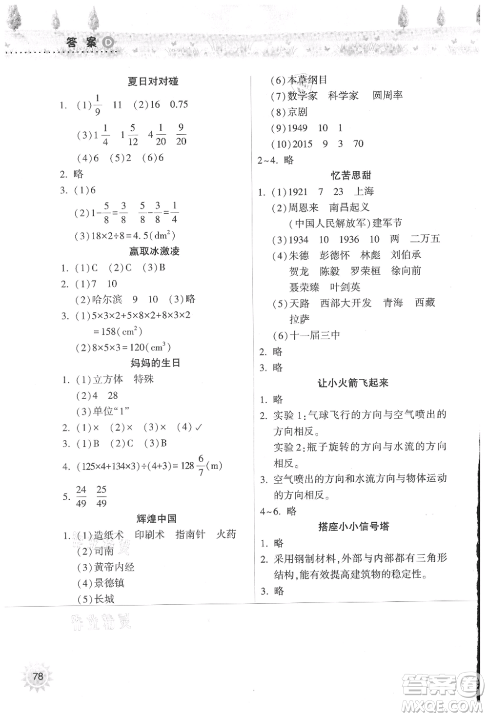 希望出版社2021暑假作業(yè)本天天練小學(xué)五年級數(shù)學(xué)人教版參考答案