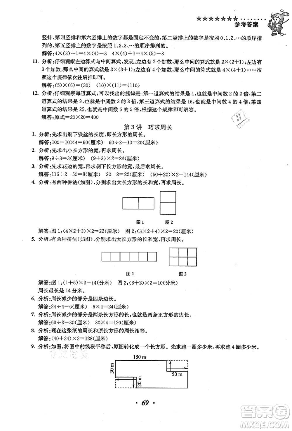 江蘇鳳凰美術(shù)出版社2021暑假培優(yōu)銜接16講三升四年級數(shù)學(xué)答案