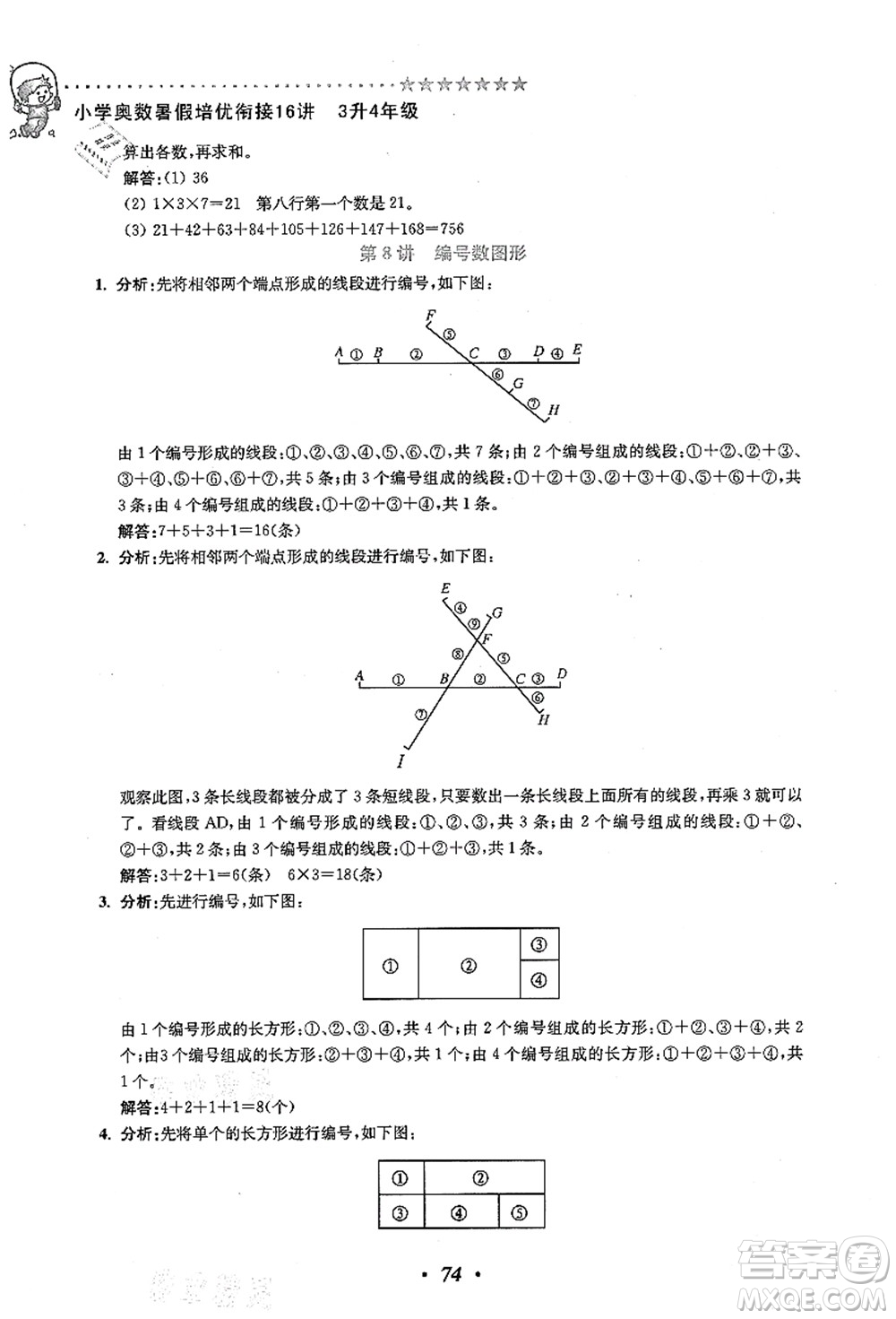 江蘇鳳凰美術(shù)出版社2021暑假培優(yōu)銜接16講三升四年級數(shù)學(xué)答案