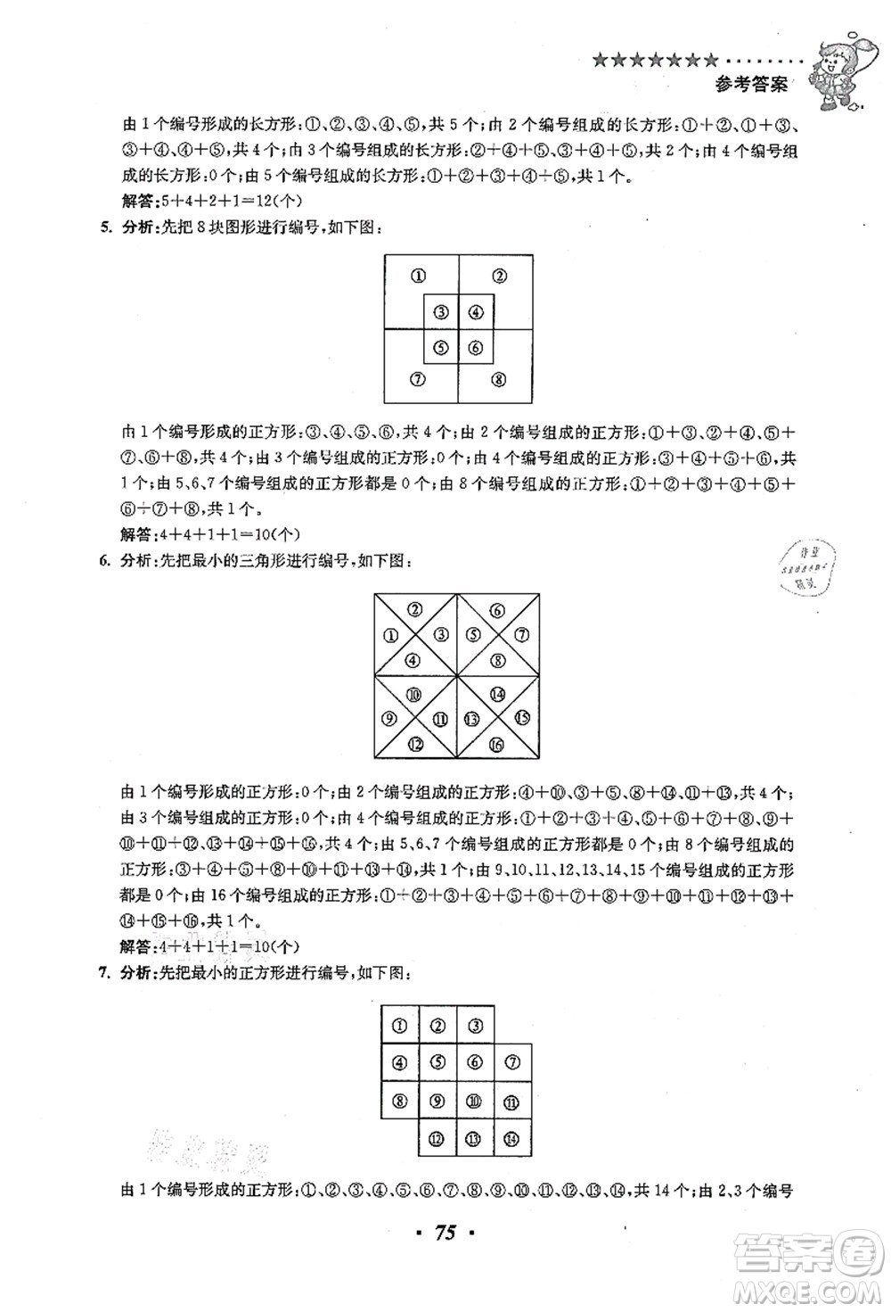 江蘇鳳凰美術(shù)出版社2021暑假培優(yōu)銜接16講三升四年級數(shù)學(xué)答案