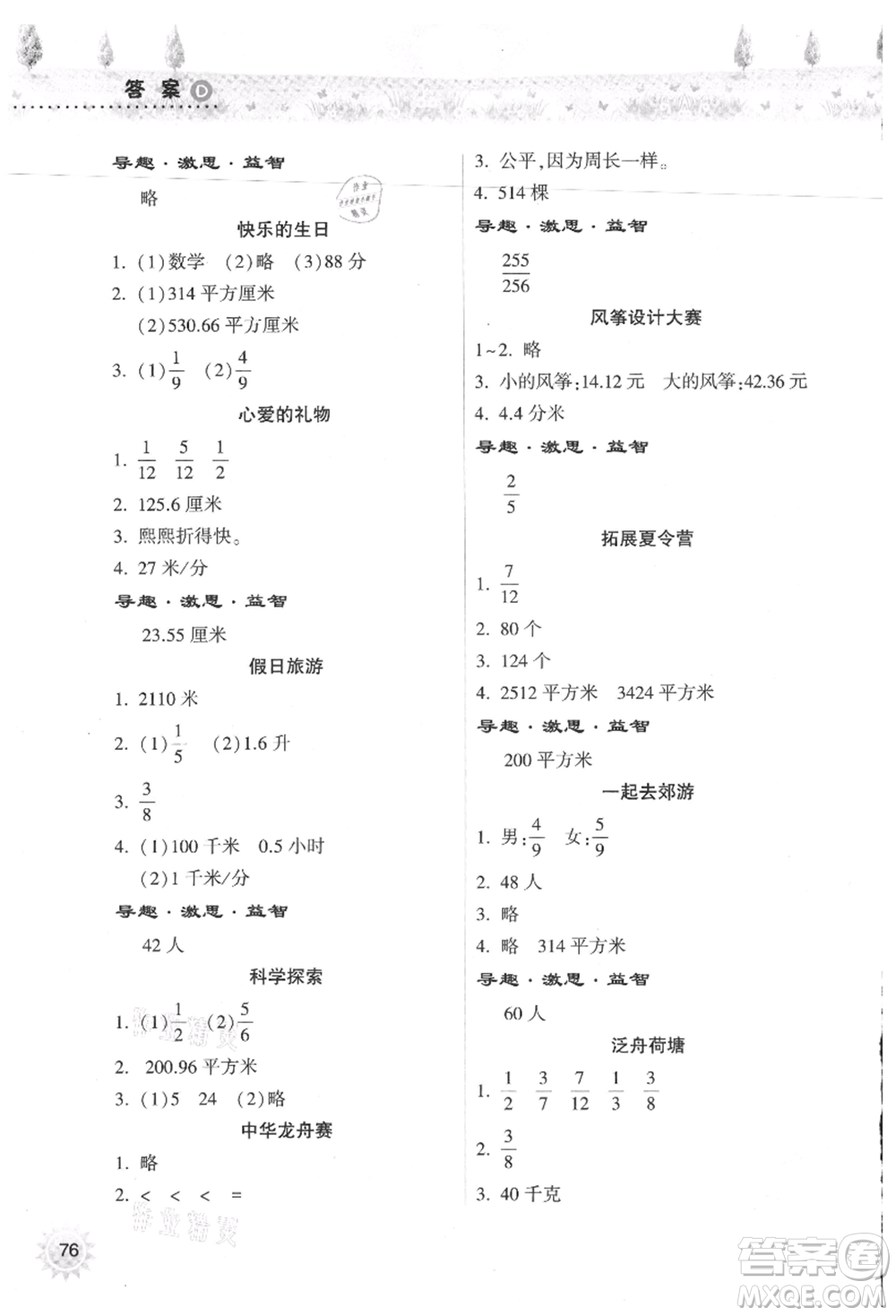 希望出版社2021暑假作業(yè)本天天練小學(xué)五年級數(shù)學(xué)蘇教版參考答案