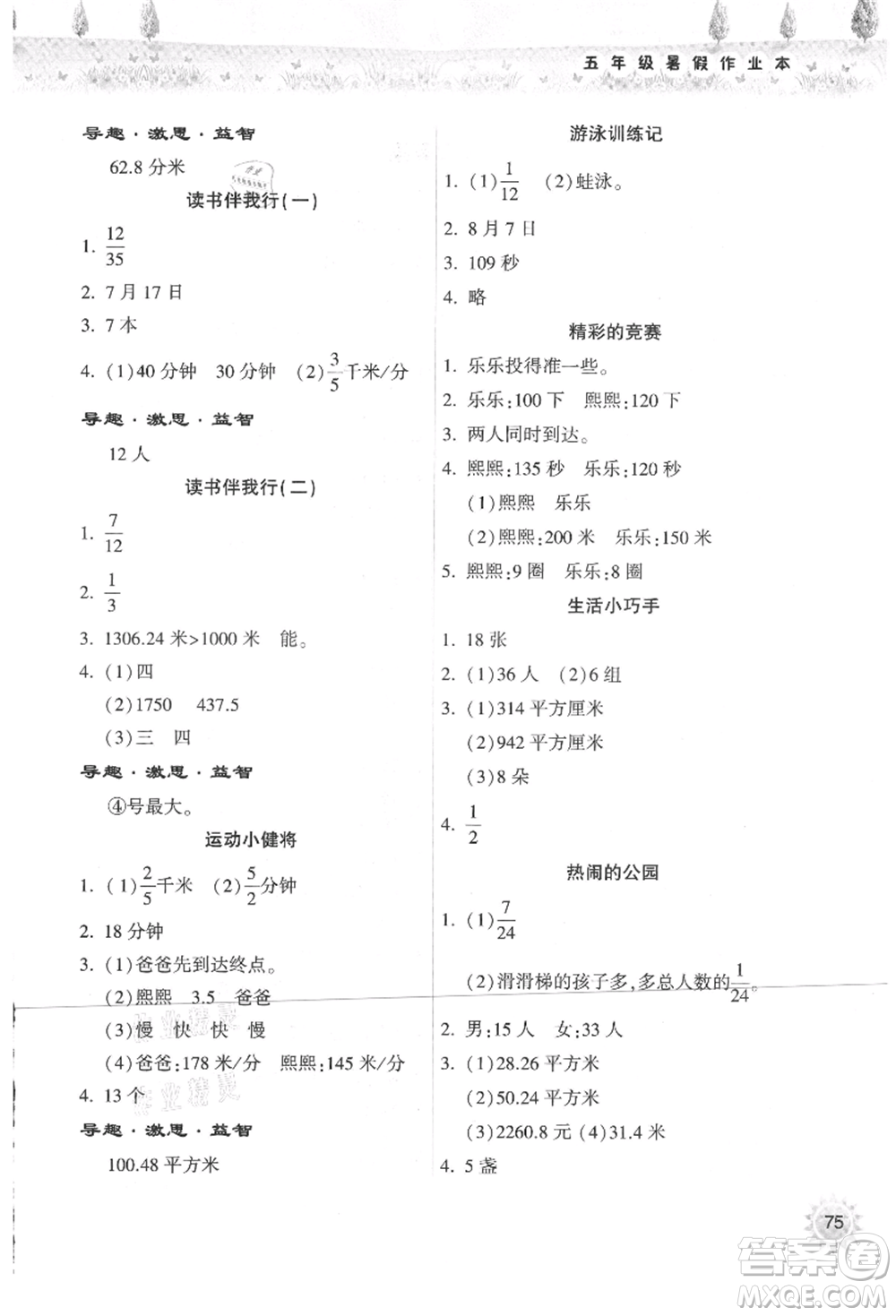 希望出版社2021暑假作業(yè)本天天練小學(xué)五年級數(shù)學(xué)蘇教版參考答案