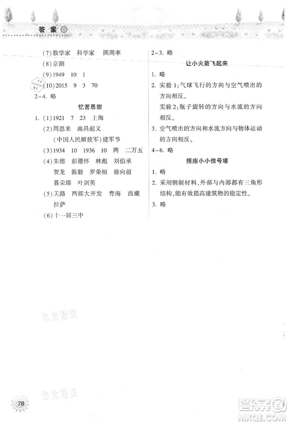 希望出版社2021暑假作業(yè)本天天練小學(xué)五年級數(shù)學(xué)蘇教版參考答案