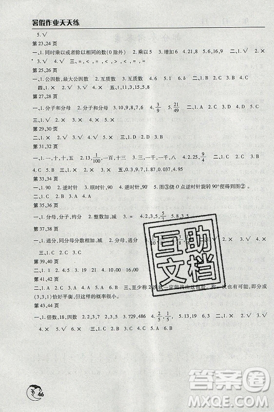 文心出版社2021暑假作業(yè)天天練數(shù)學(xué)五年級人教版答案