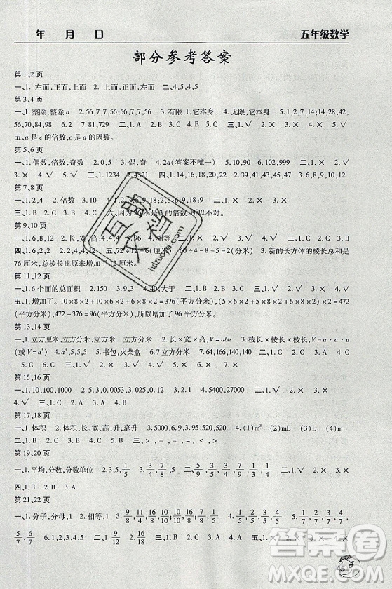 文心出版社2021暑假作業(yè)天天練數(shù)學(xué)五年級人教版答案