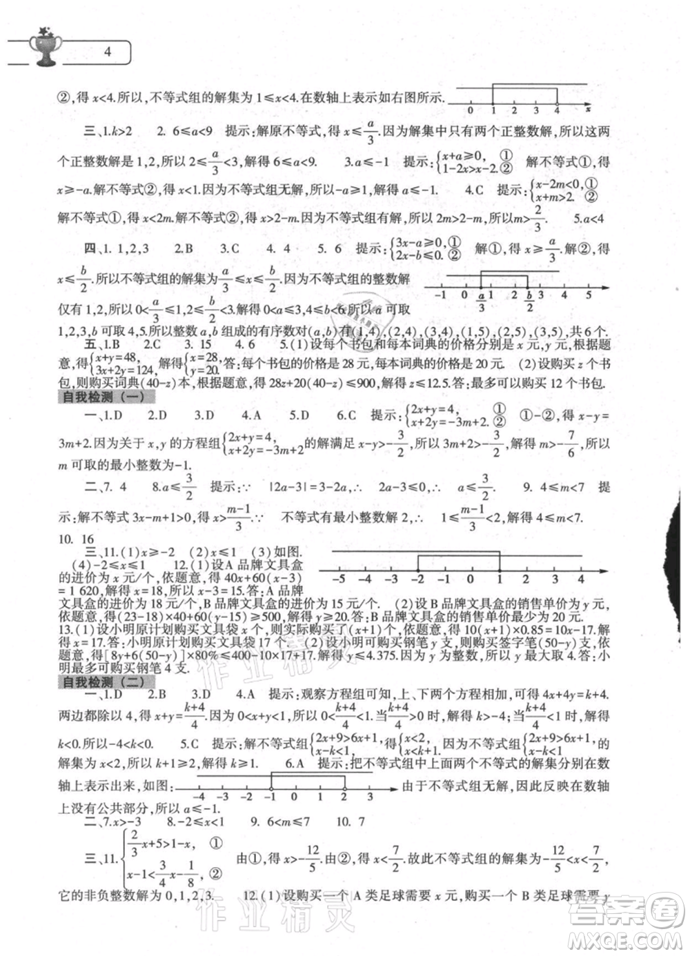 大象出版社2021數(shù)學(xué)暑假作業(yè)本七年級華東師大版參考答案