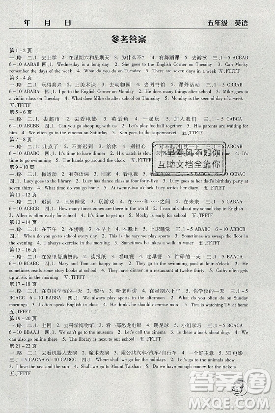 文心出版社2021暑假作業(yè)天天練英語(yǔ)五年級(jí)北師大版答案