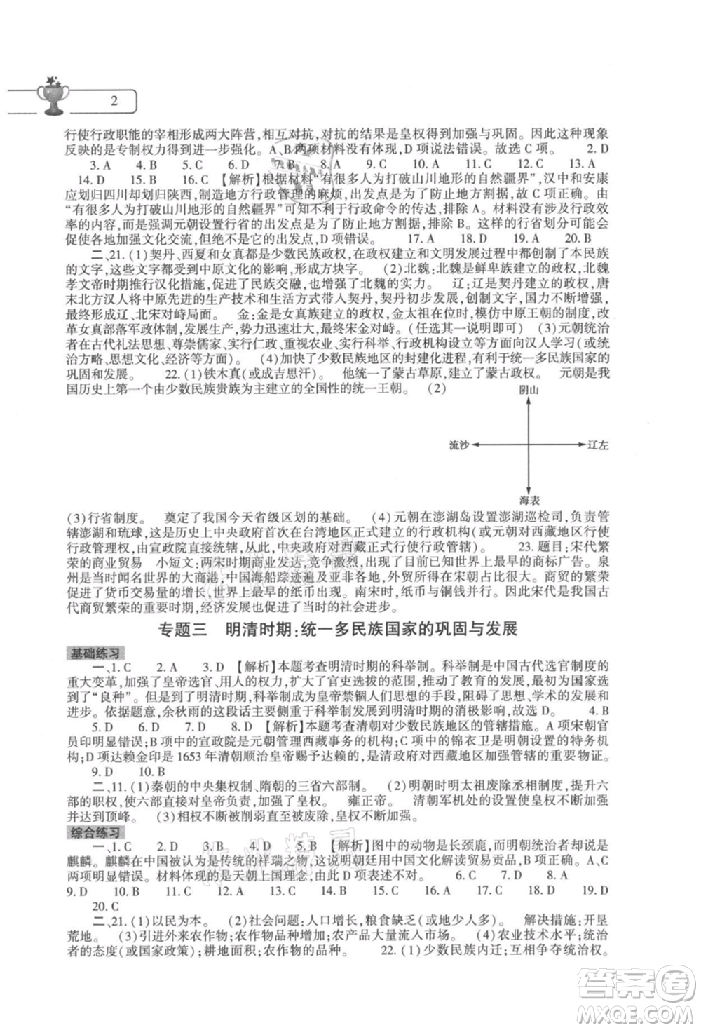 大象出版社2021歷史暑假作業(yè)本七年級(jí)人教版參考答案