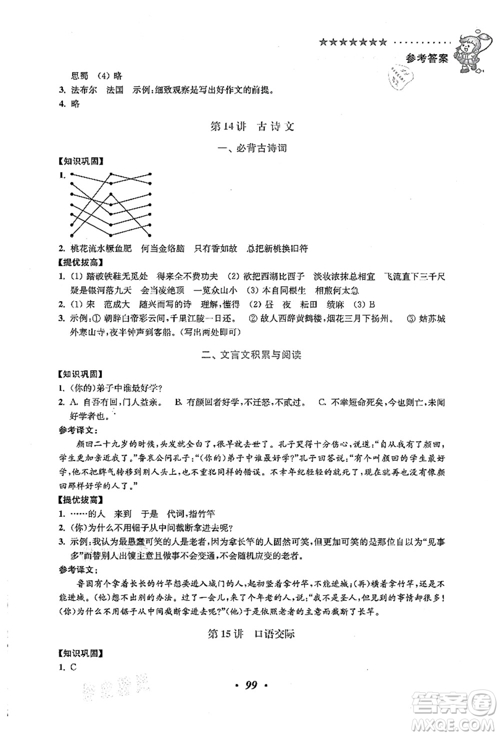 江蘇鳳凰美術(shù)出版社2021暑假培優(yōu)銜接16講五升六年級語文答案