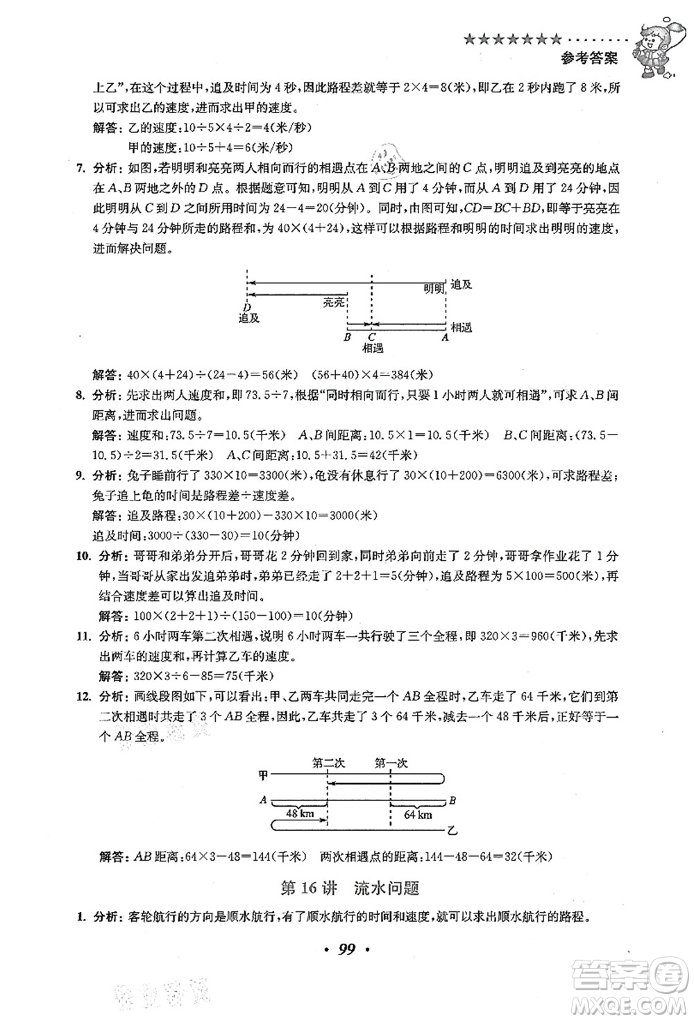 江蘇鳳凰美術(shù)出版社2021暑假培優(yōu)銜接16講五升六年級(jí)數(shù)學(xué)答案