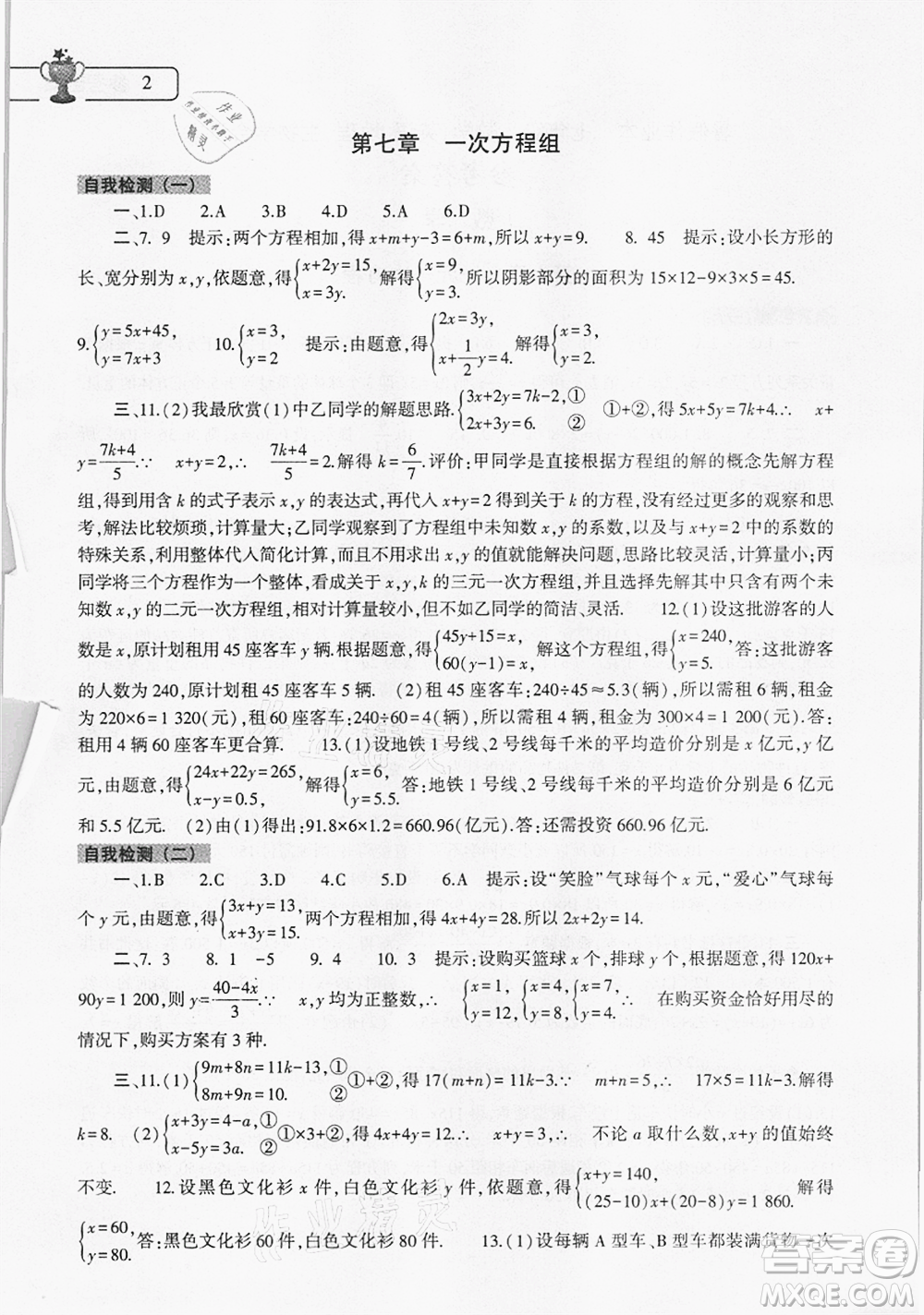 大象出版社2021數(shù)學(xué)英語(yǔ)地理生物合訂本暑假作業(yè)本七年級(jí)參考答案