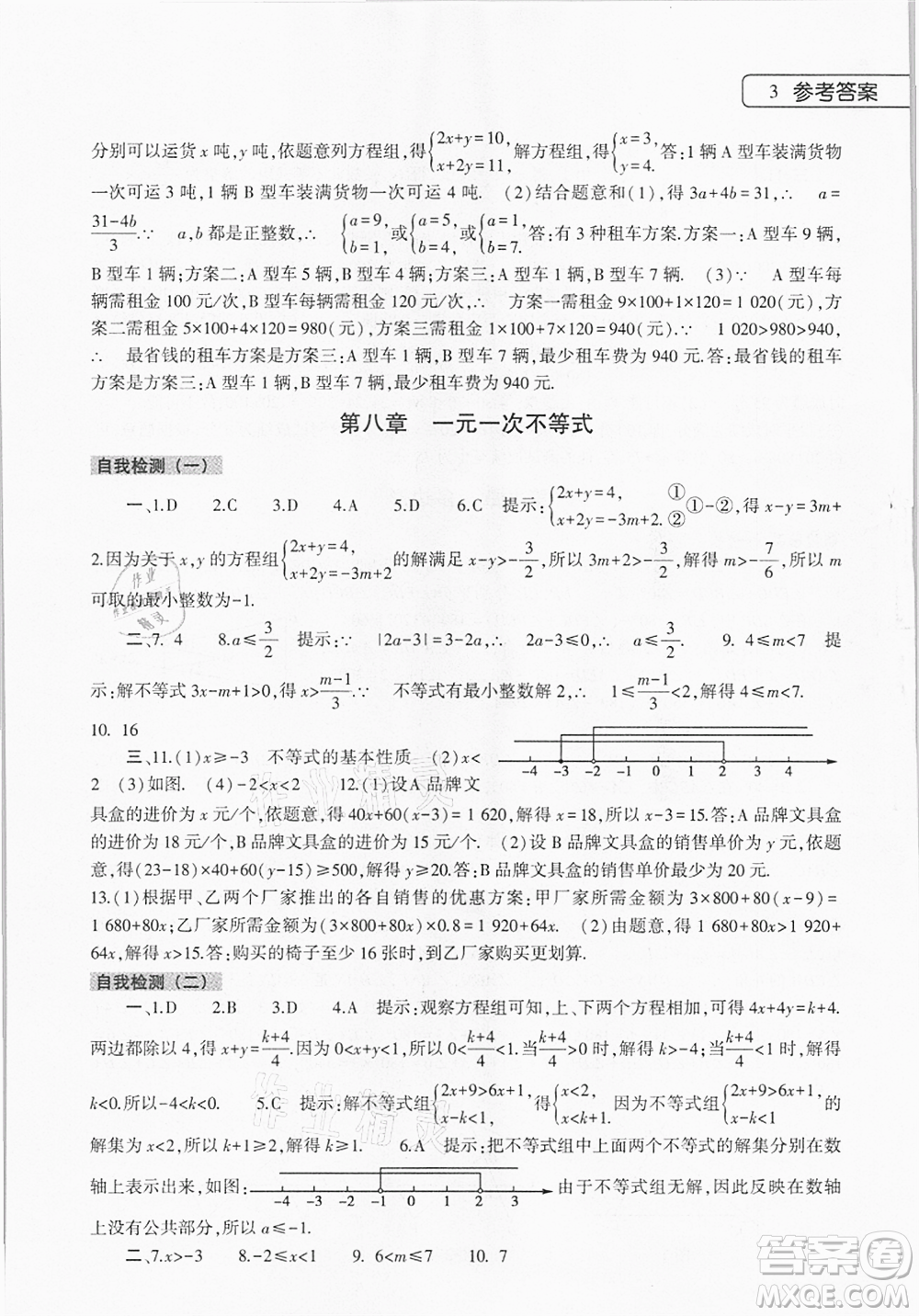 大象出版社2021數(shù)學(xué)英語(yǔ)地理生物合訂本暑假作業(yè)本七年級(jí)參考答案