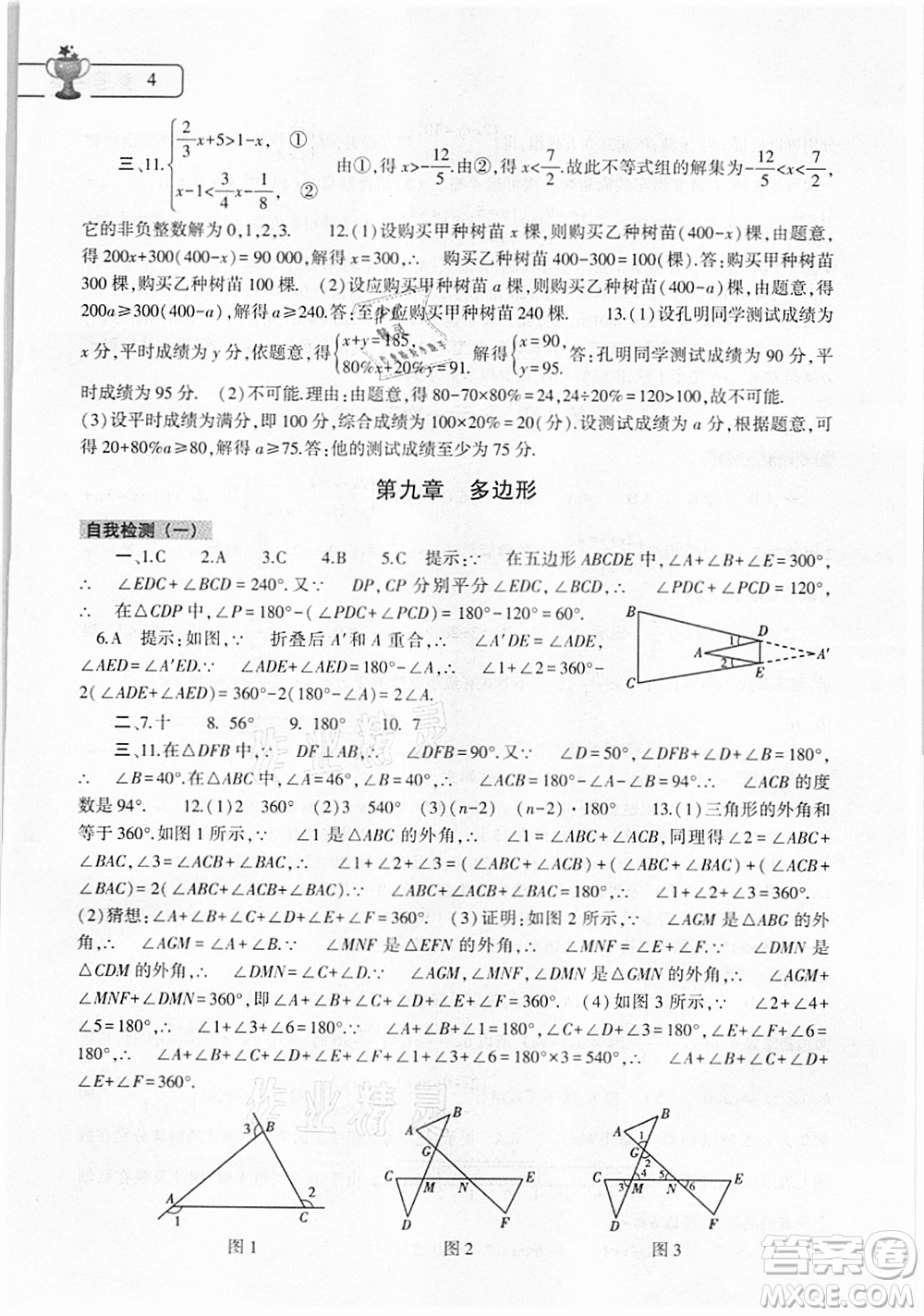 大象出版社2021數(shù)學(xué)英語(yǔ)地理生物合訂本暑假作業(yè)本七年級(jí)參考答案