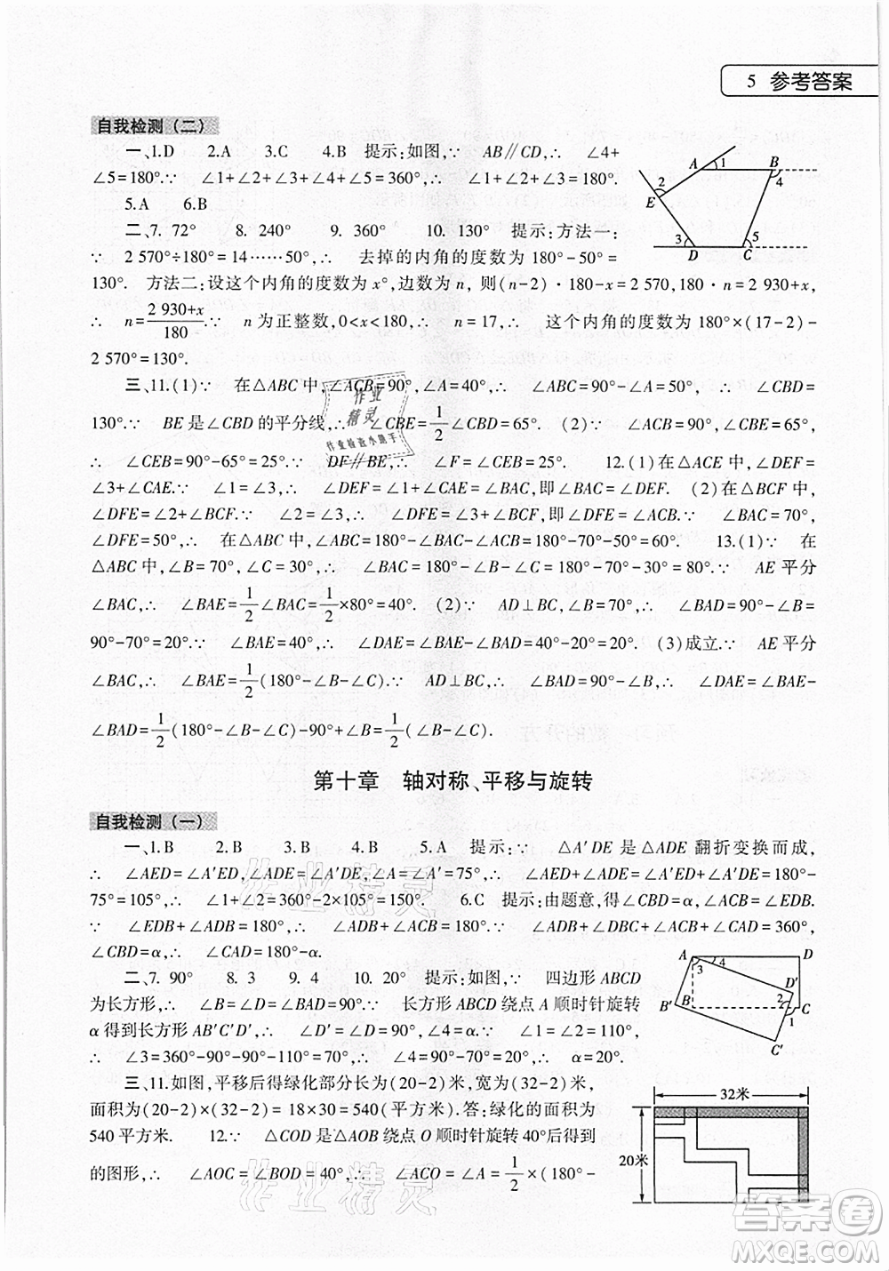 大象出版社2021數(shù)學(xué)英語(yǔ)地理生物合訂本暑假作業(yè)本七年級(jí)參考答案