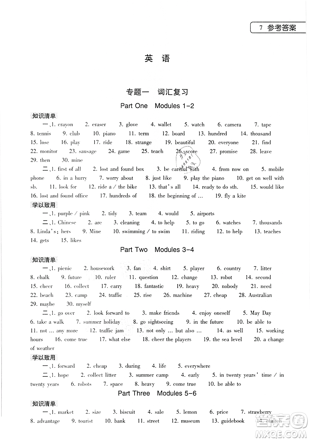 大象出版社2021數(shù)學(xué)英語(yǔ)地理生物合訂本暑假作業(yè)本七年級(jí)參考答案