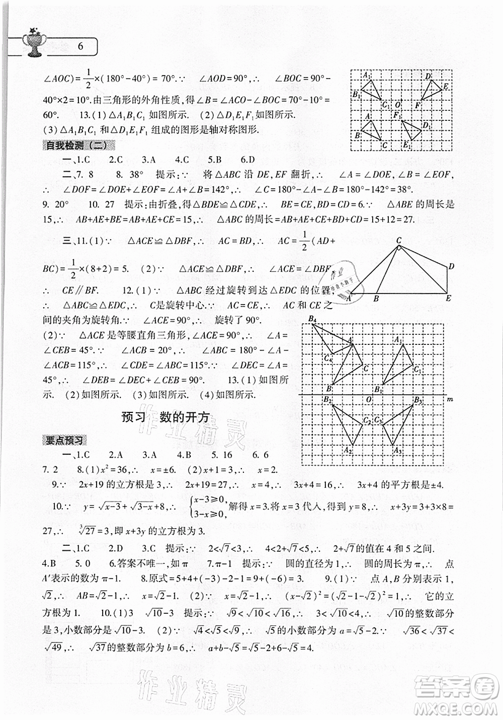 大象出版社2021數(shù)學(xué)英語(yǔ)地理生物合訂本暑假作業(yè)本七年級(jí)參考答案