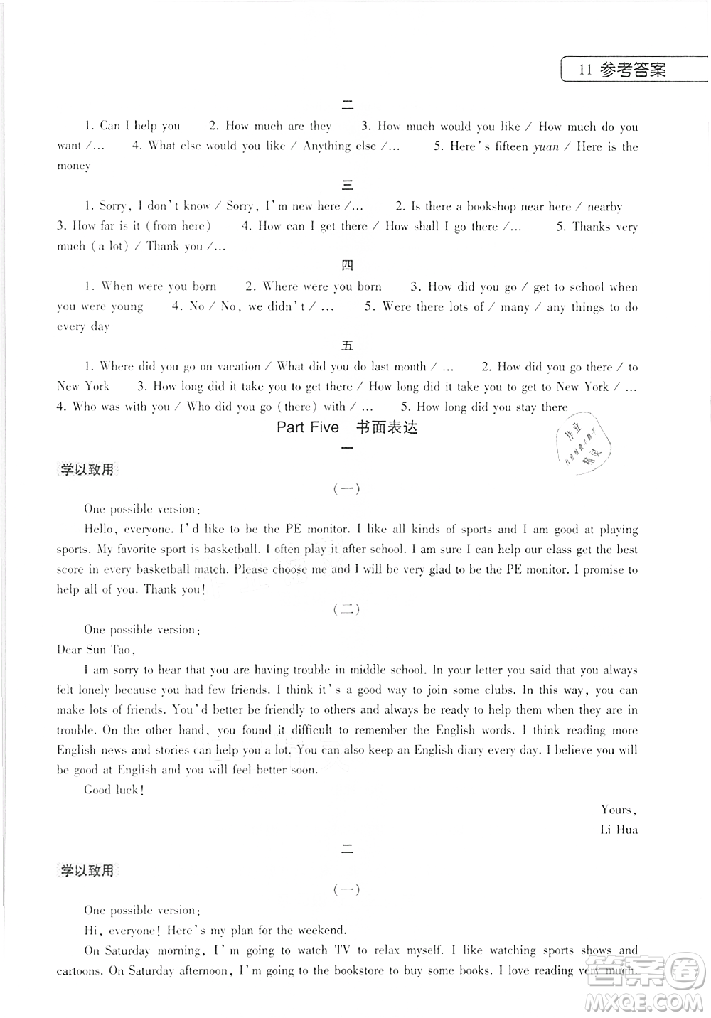 大象出版社2021數(shù)學(xué)英語(yǔ)地理生物合訂本暑假作業(yè)本七年級(jí)參考答案