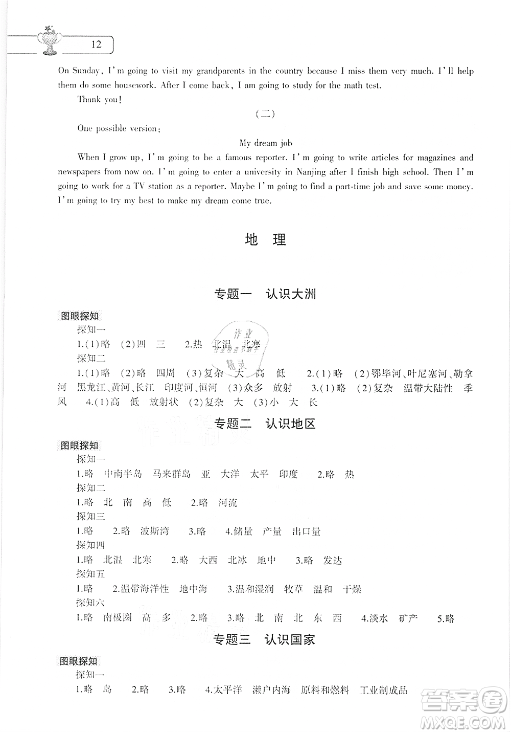 大象出版社2021數(shù)學(xué)英語(yǔ)地理生物合訂本暑假作業(yè)本七年級(jí)參考答案