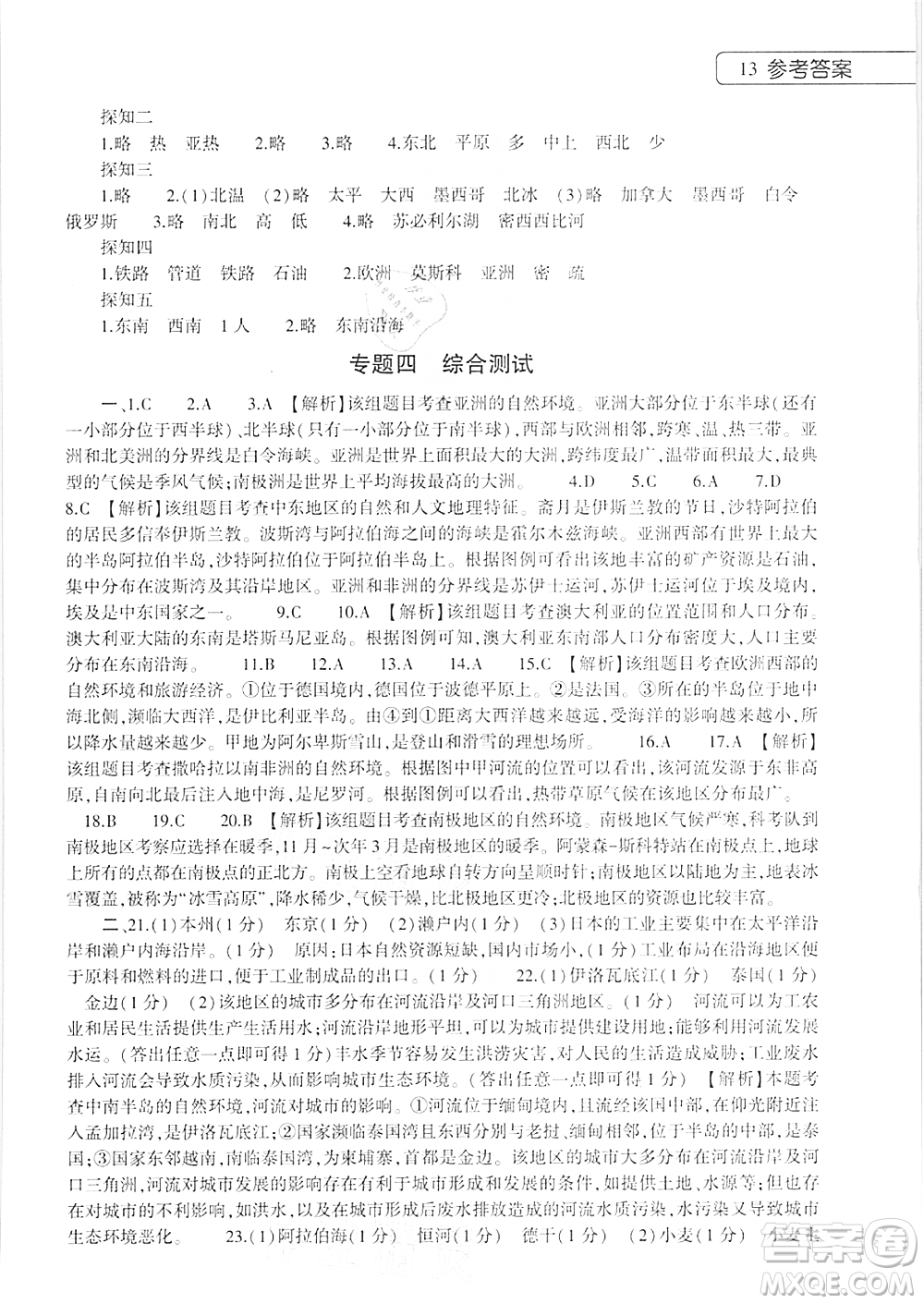 大象出版社2021數(shù)學(xué)英語(yǔ)地理生物合訂本暑假作業(yè)本七年級(jí)參考答案