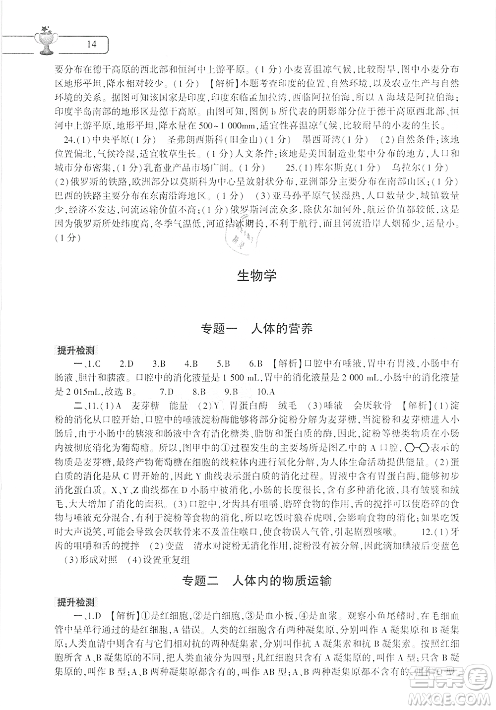 大象出版社2021數(shù)學(xué)英語(yǔ)地理生物合訂本暑假作業(yè)本七年級(jí)參考答案