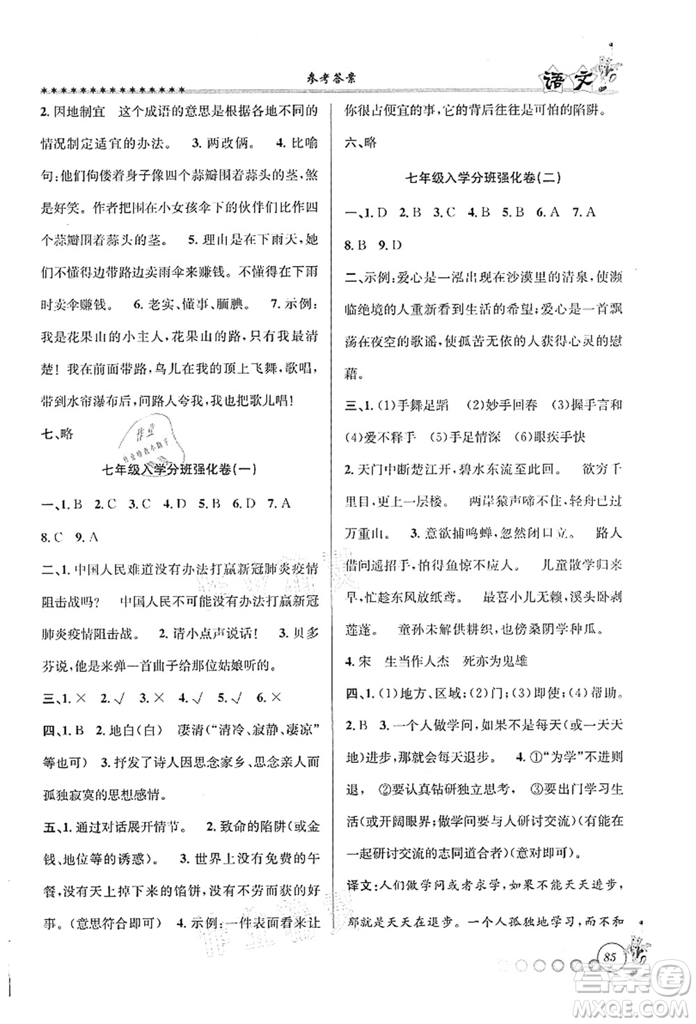 天津科學(xué)技術(shù)出版社2021暑假銜接起跑線小升初語文答案