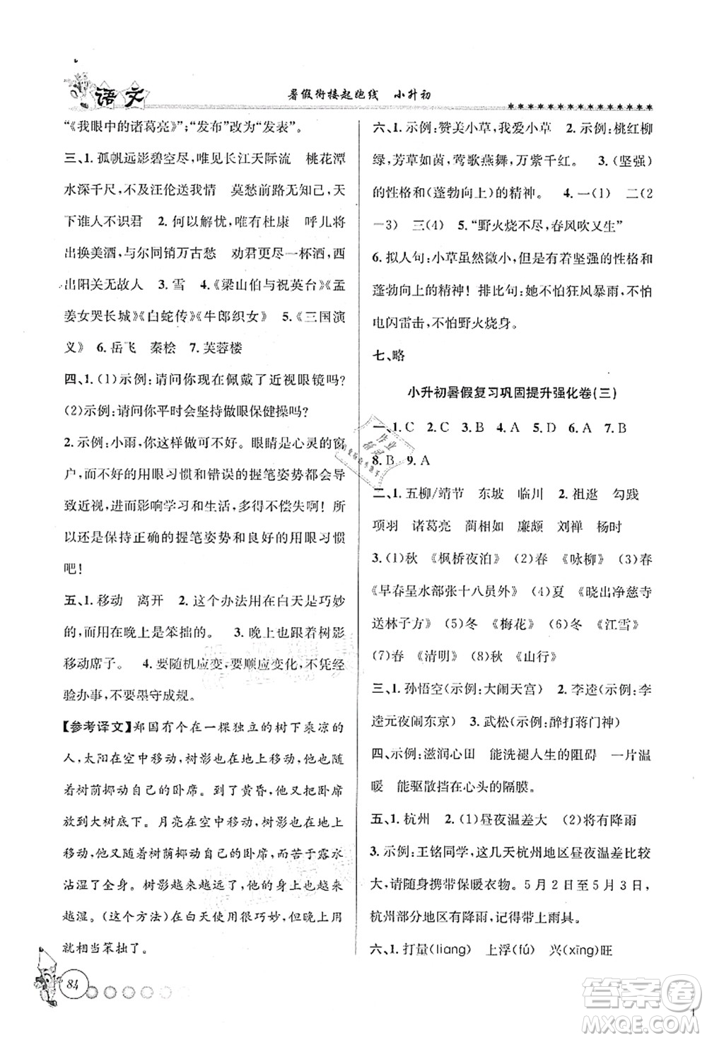 天津科學(xué)技術(shù)出版社2021暑假銜接起跑線小升初語文答案