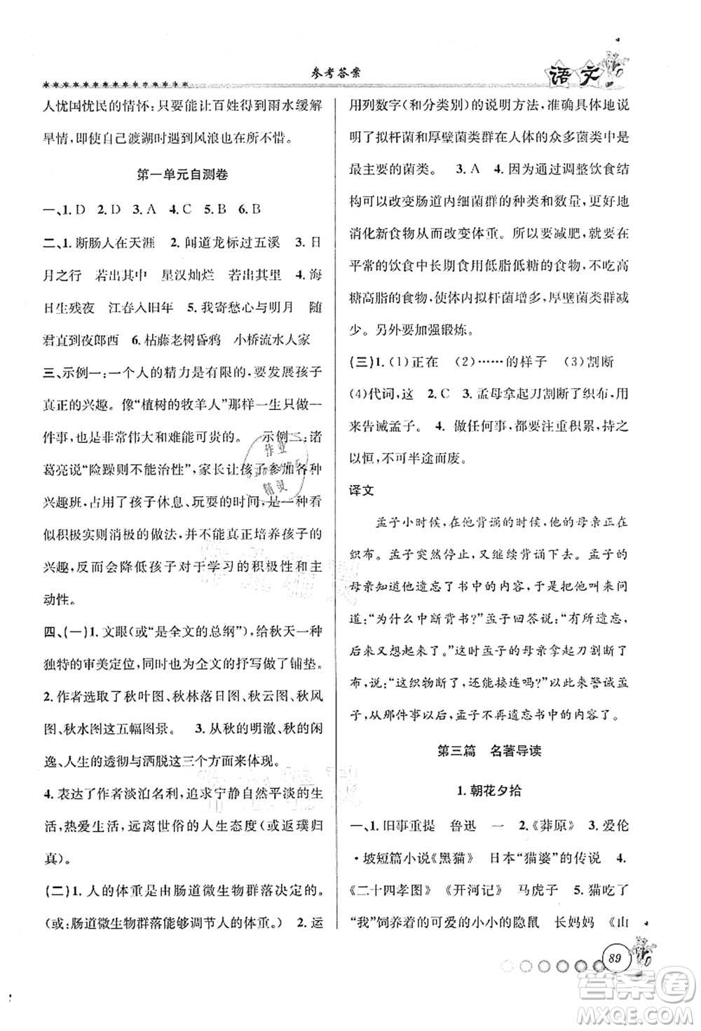 天津科學(xué)技術(shù)出版社2021暑假銜接起跑線小升初語文答案