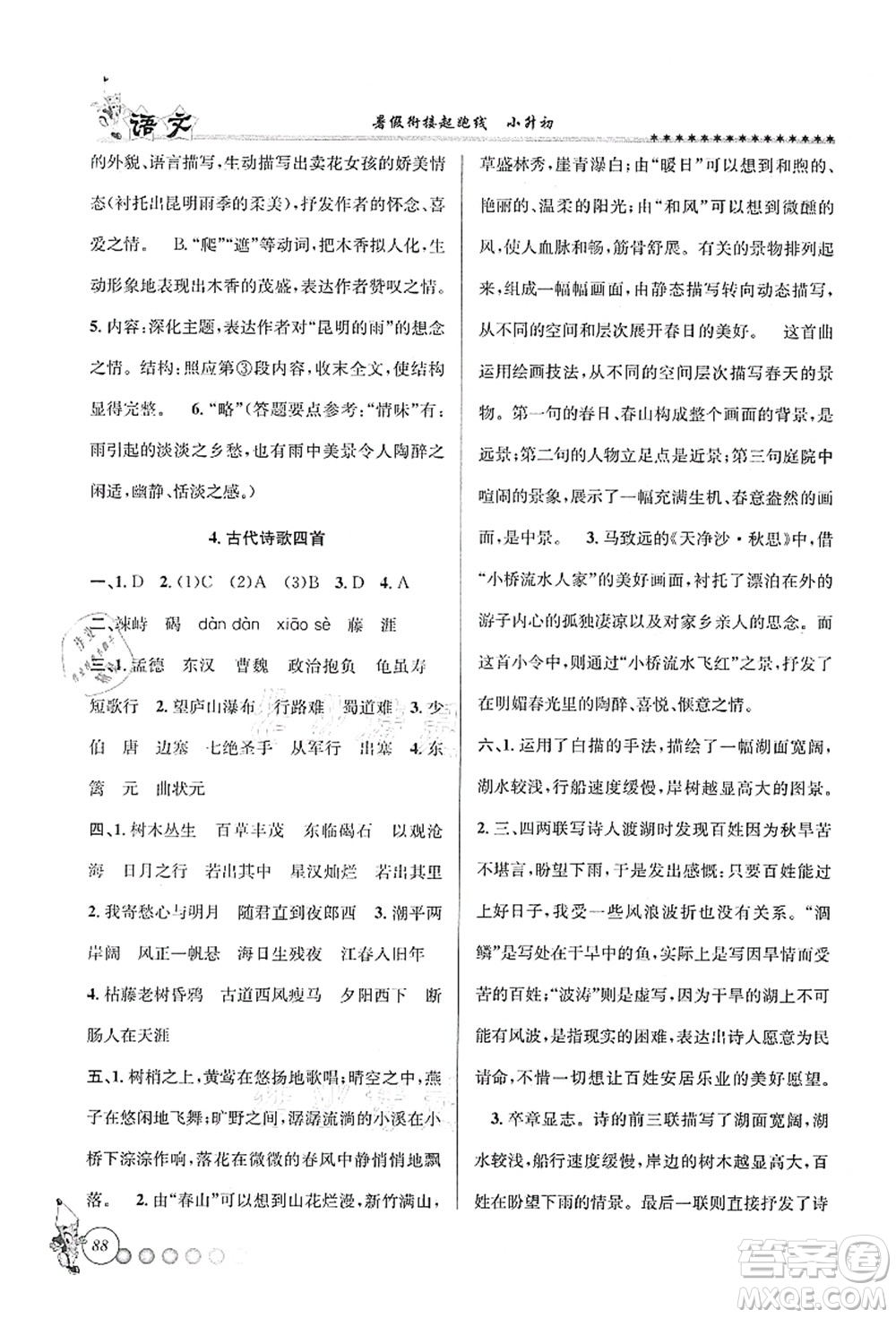 天津科學(xué)技術(shù)出版社2021暑假銜接起跑線小升初語文答案