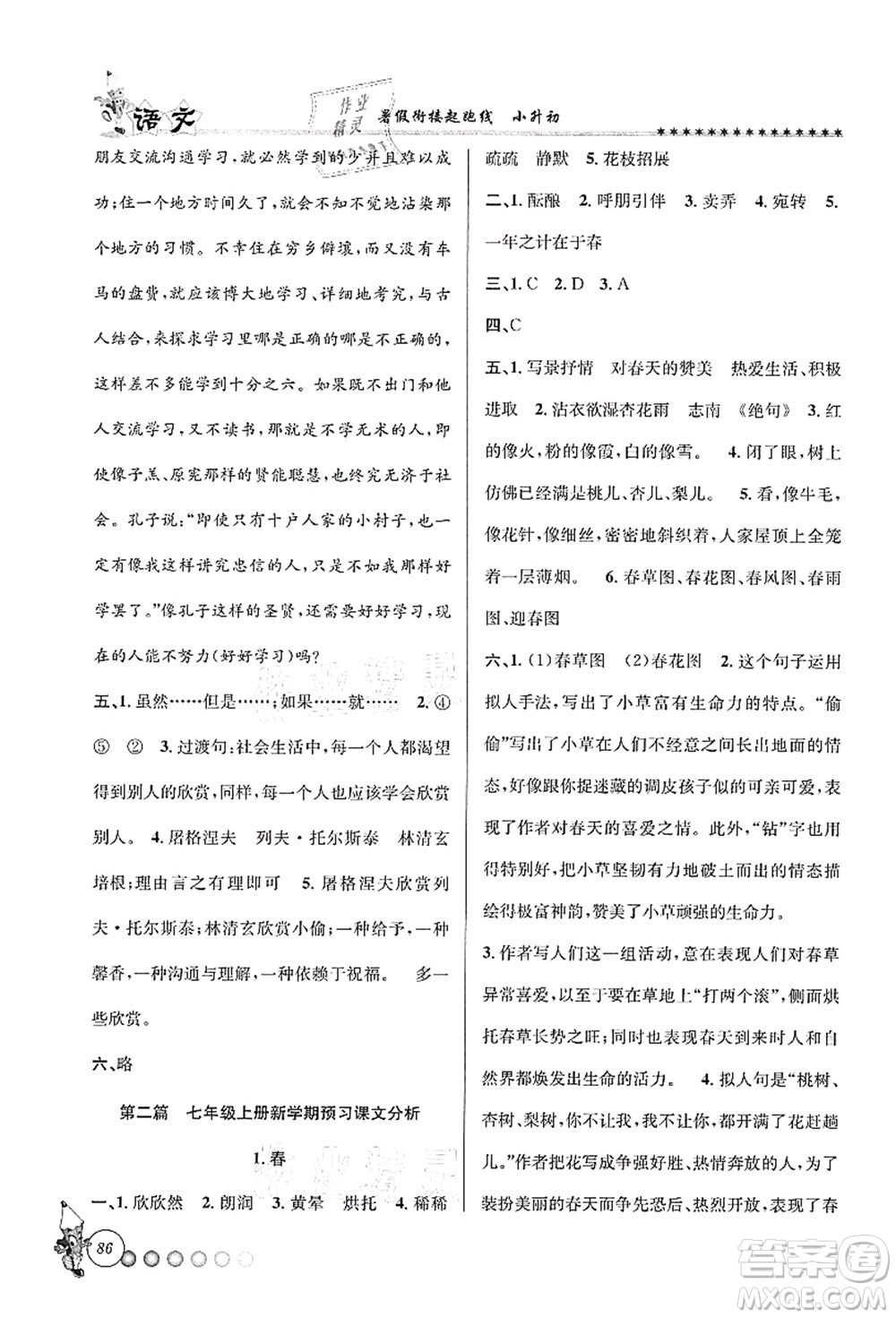 天津科學(xué)技術(shù)出版社2021暑假銜接起跑線小升初語文答案