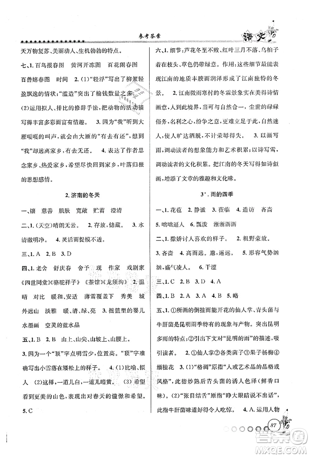 天津科學(xué)技術(shù)出版社2021暑假銜接起跑線小升初語文答案