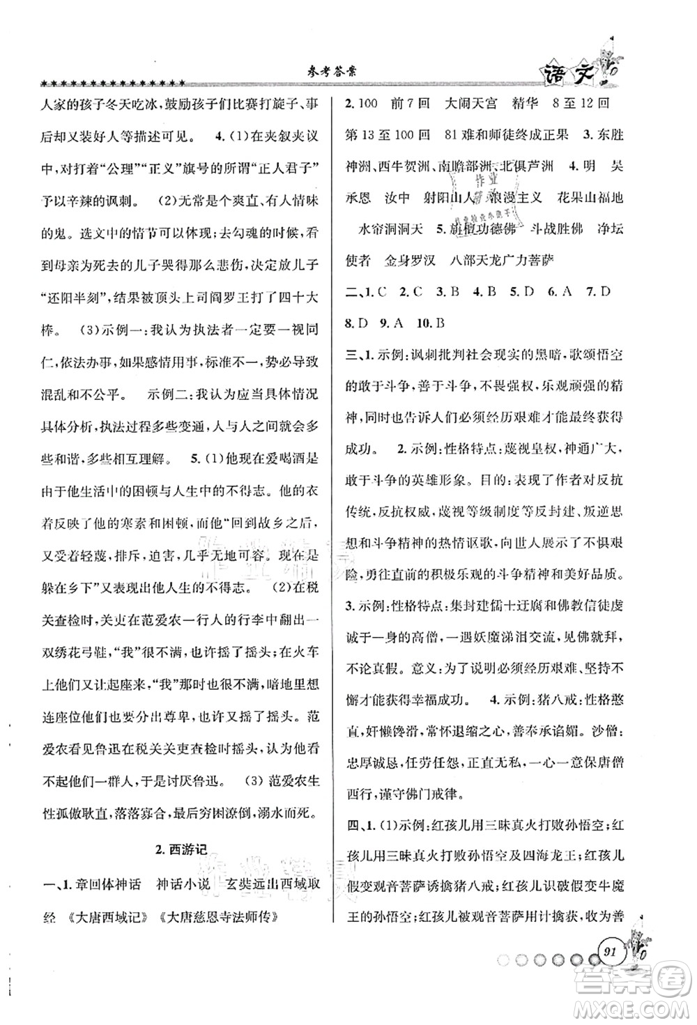 天津科學(xué)技術(shù)出版社2021暑假銜接起跑線小升初語文答案